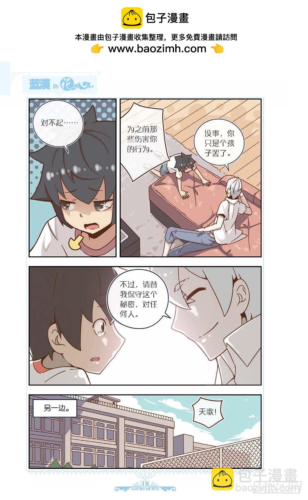 《蓝漠的花·漫画版》第119话 第3页