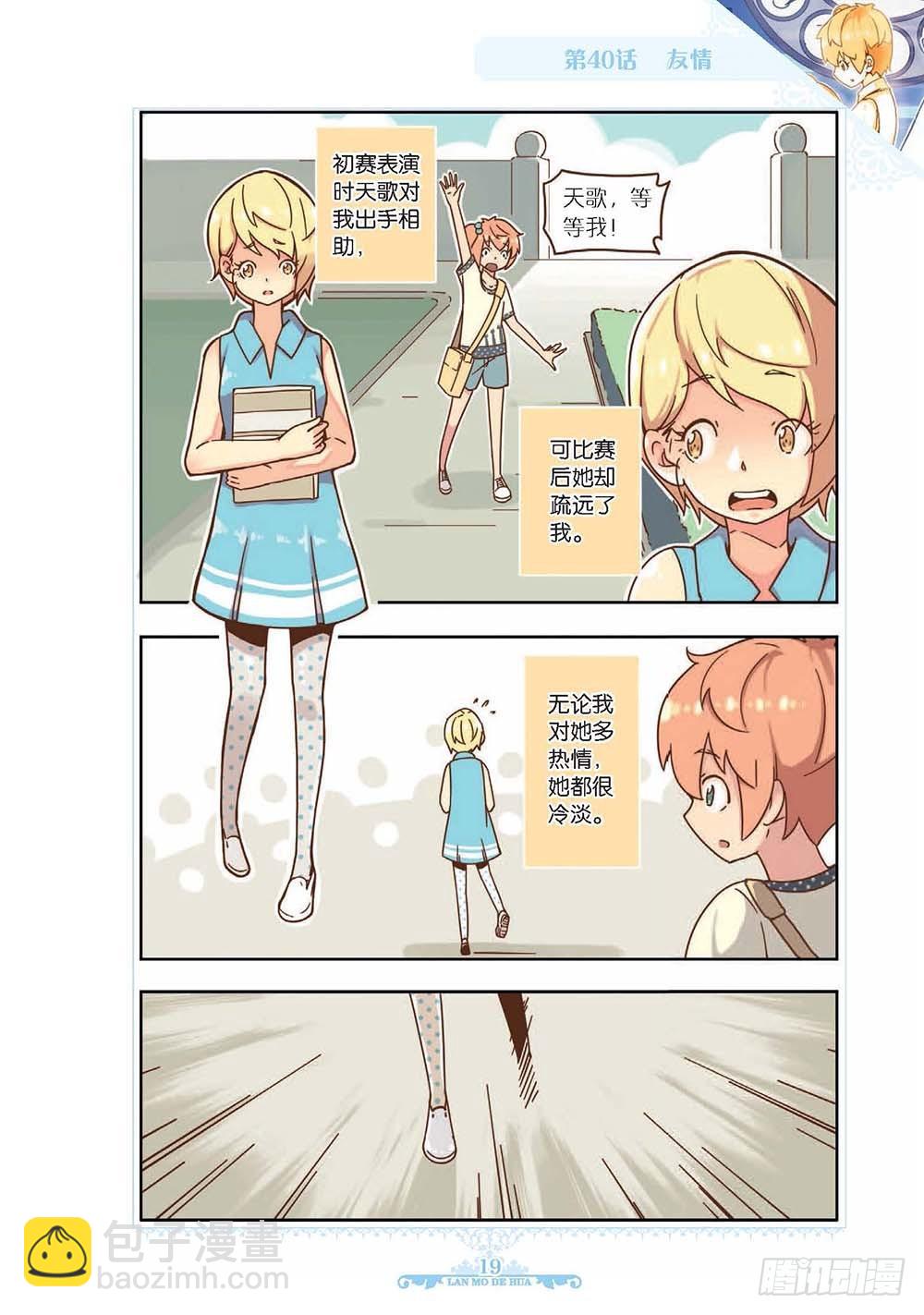 《蓝漠的花·漫画版》第119话 第4页