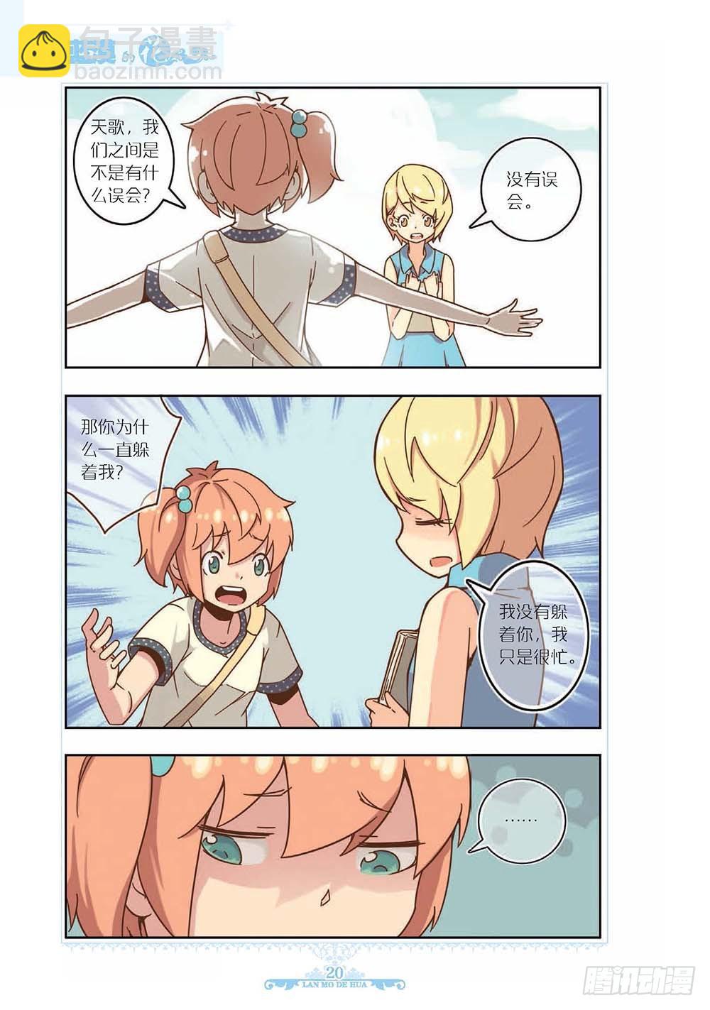 《蓝漠的花·漫画版》第119话 第5页