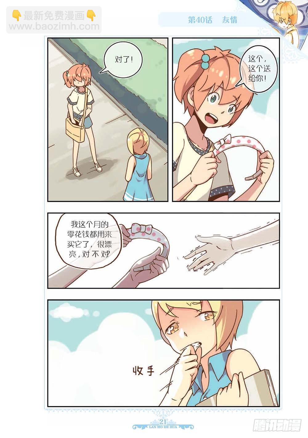 《蓝漠的花·漫画版》第119话 第6页