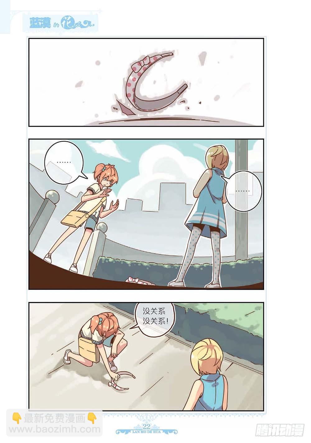 《蓝漠的花·漫画版》第119话 第7页