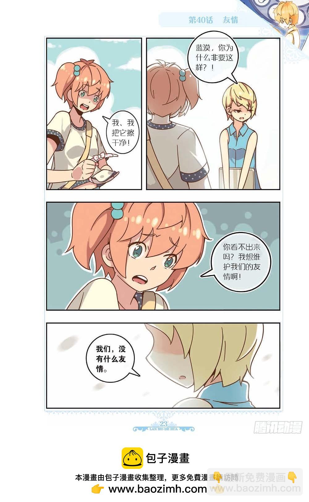 《蓝漠的花·漫画版》第119话 第8页