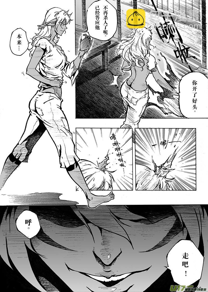 《EVELYN鬼妻》part.1主角 第10页