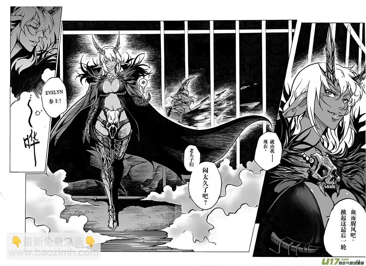 《EVELYN鬼妻》part.1主角 第11页