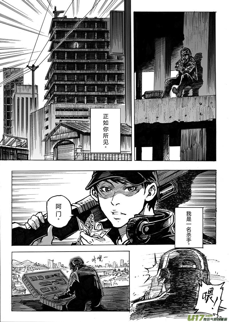 《EVELYN鬼妻》part.1主角 第13页