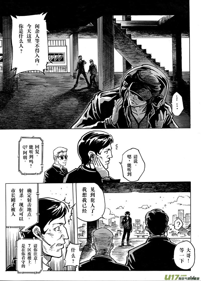 《EVELYN鬼妻》part.1主角 第14页