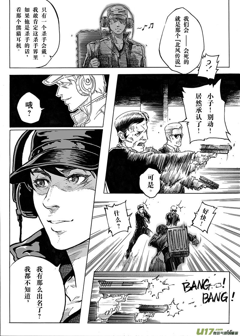 《EVELYN鬼妻》part.1主角 第15页