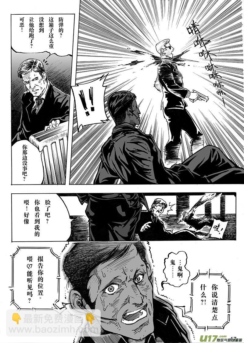 《EVELYN鬼妻》part.1主角 第17页
