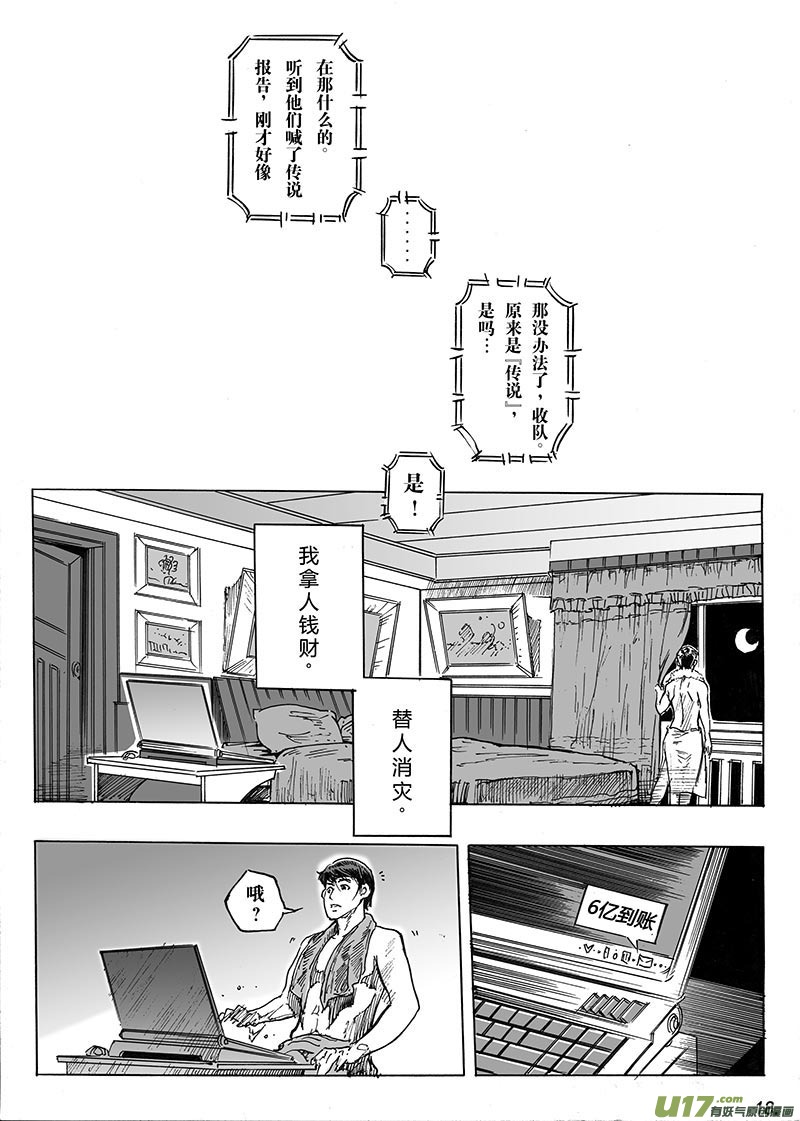 《EVELYN鬼妻》part.1主角 第18页