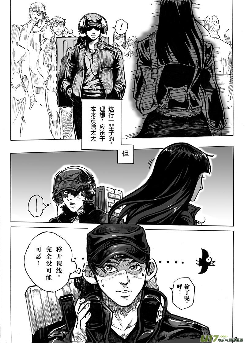 《EVELYN鬼妻》part.1主角 第19页