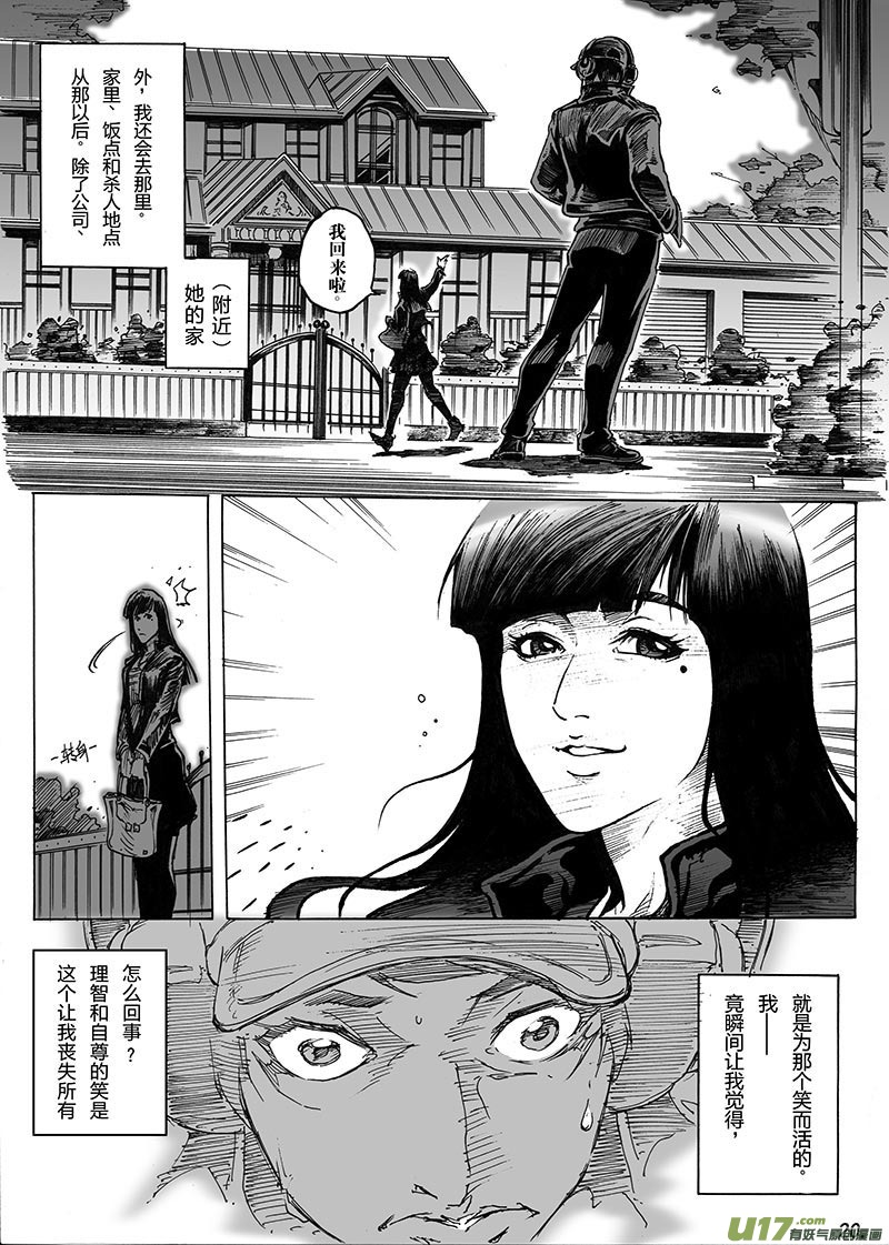 《EVELYN鬼妻》part.1主角 第20页