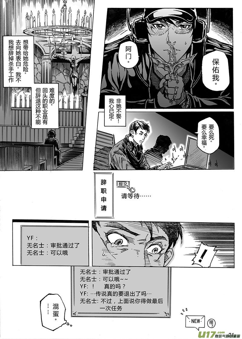 《EVELYN鬼妻》part.1主角 第21页