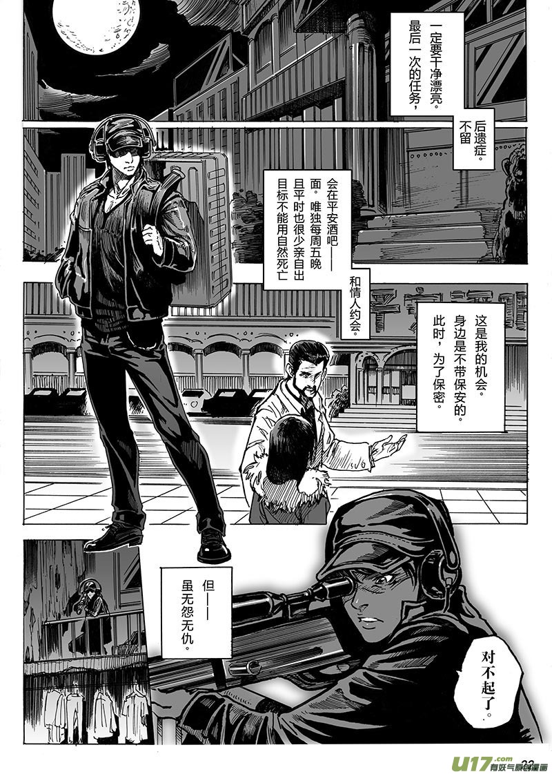 《EVELYN鬼妻》part.1主角 第22页