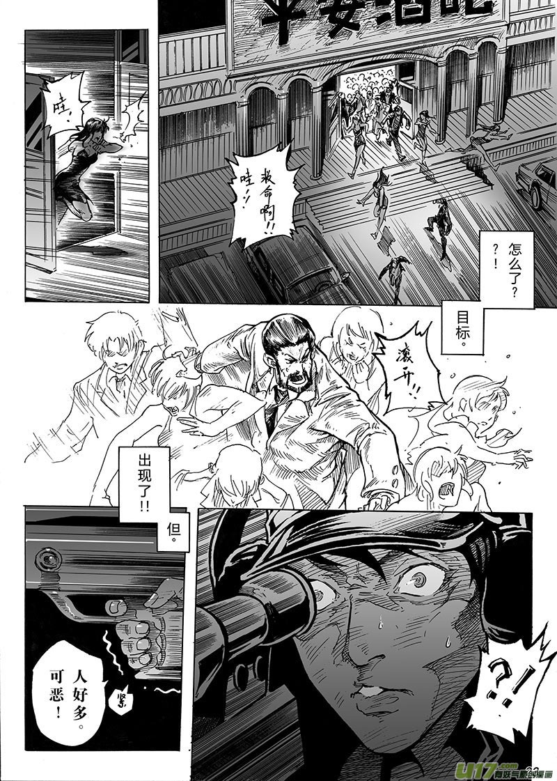 《EVELYN鬼妻》part.1主角 第23页