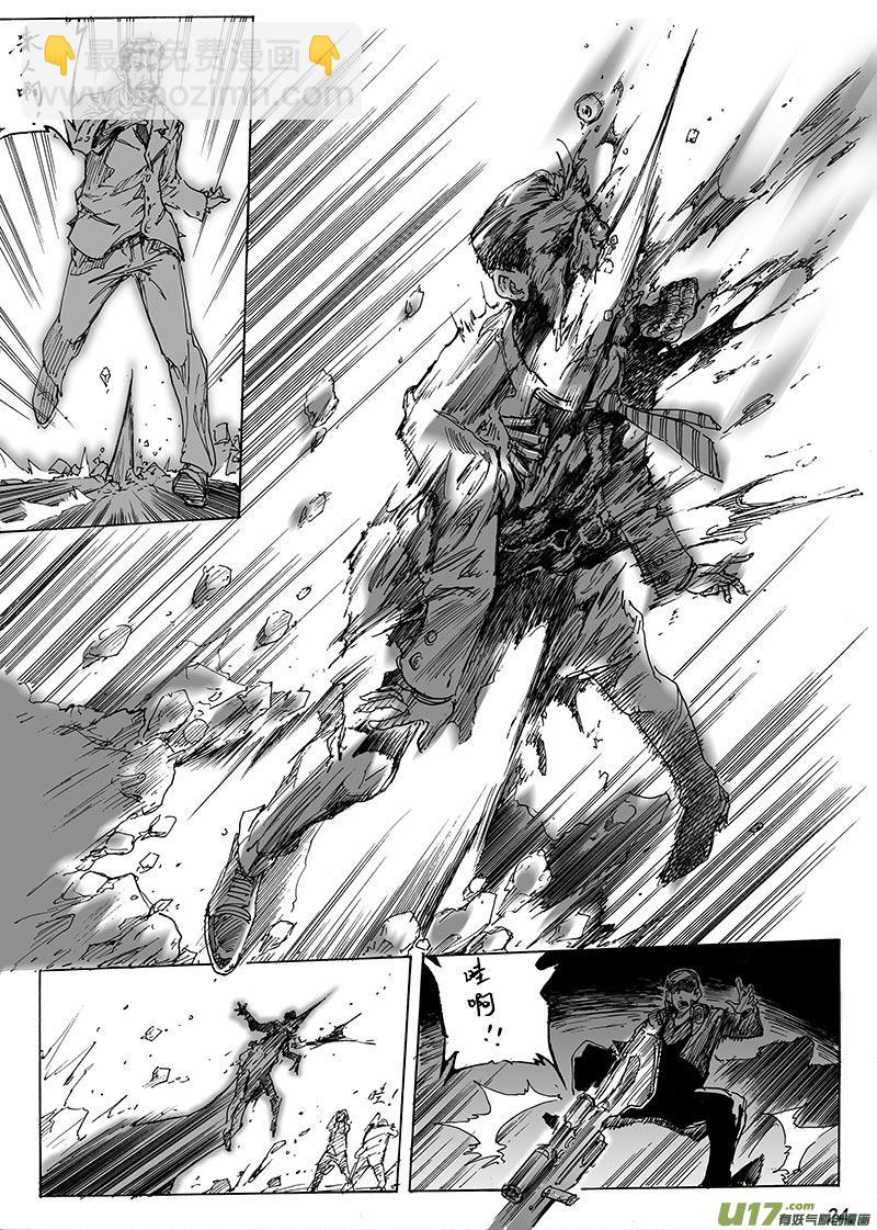 《EVELYN鬼妻》part.1主角 第24页