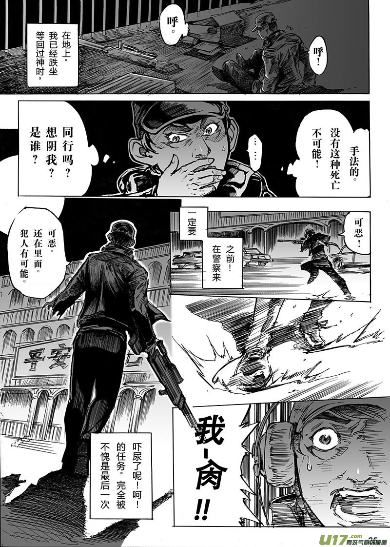 《EVELYN鬼妻》part.1主角 第25页