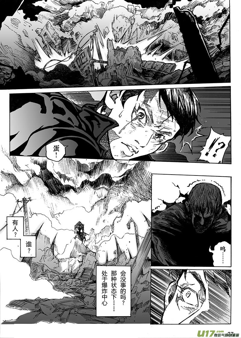 《EVELYN鬼妻》part.1主角 第27页