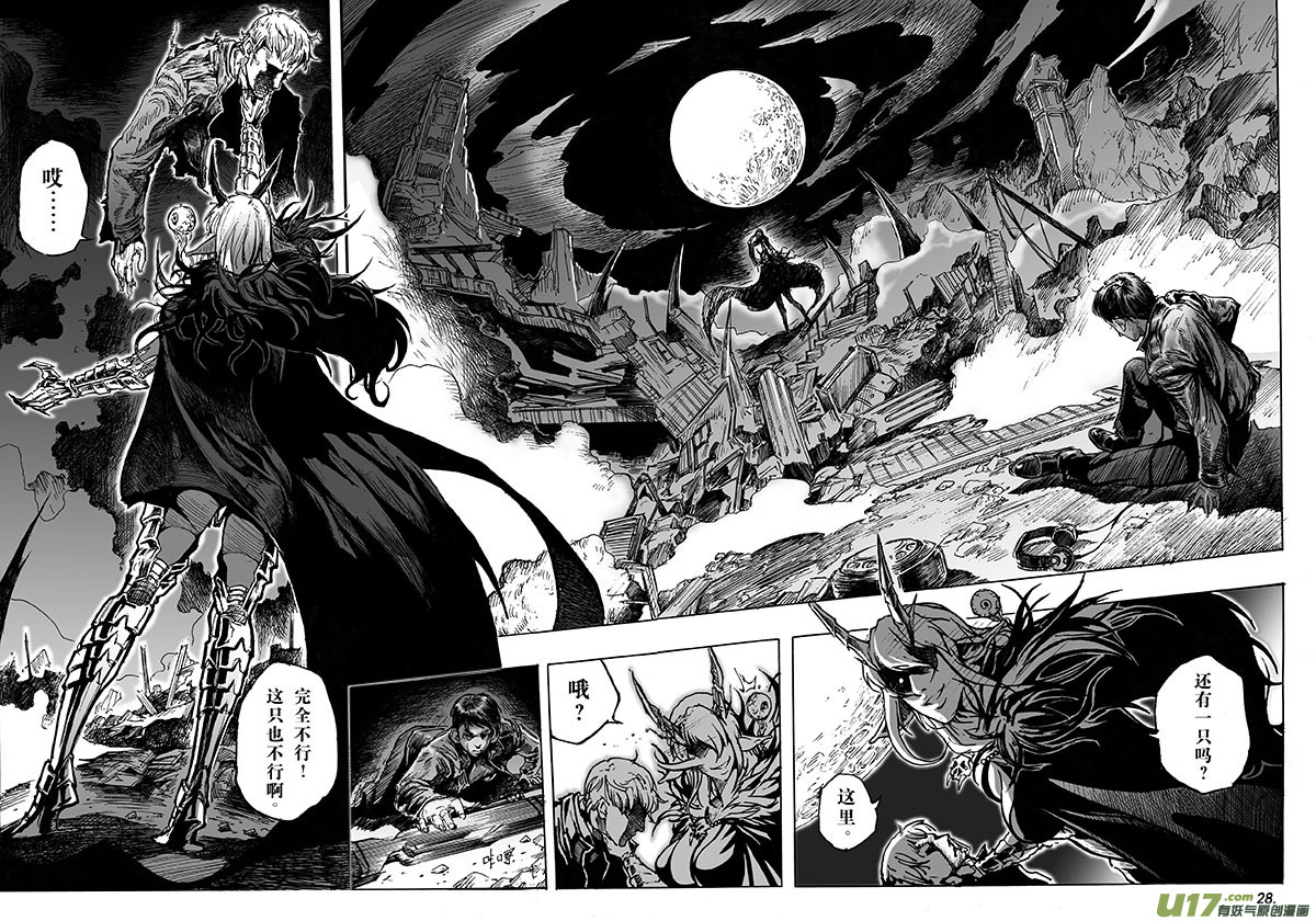 《EVELYN鬼妻》part.1主角 第28页