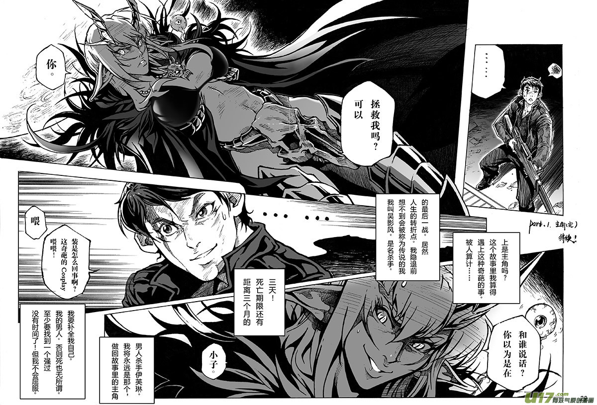 《EVELYN鬼妻》part.1主角 第29页