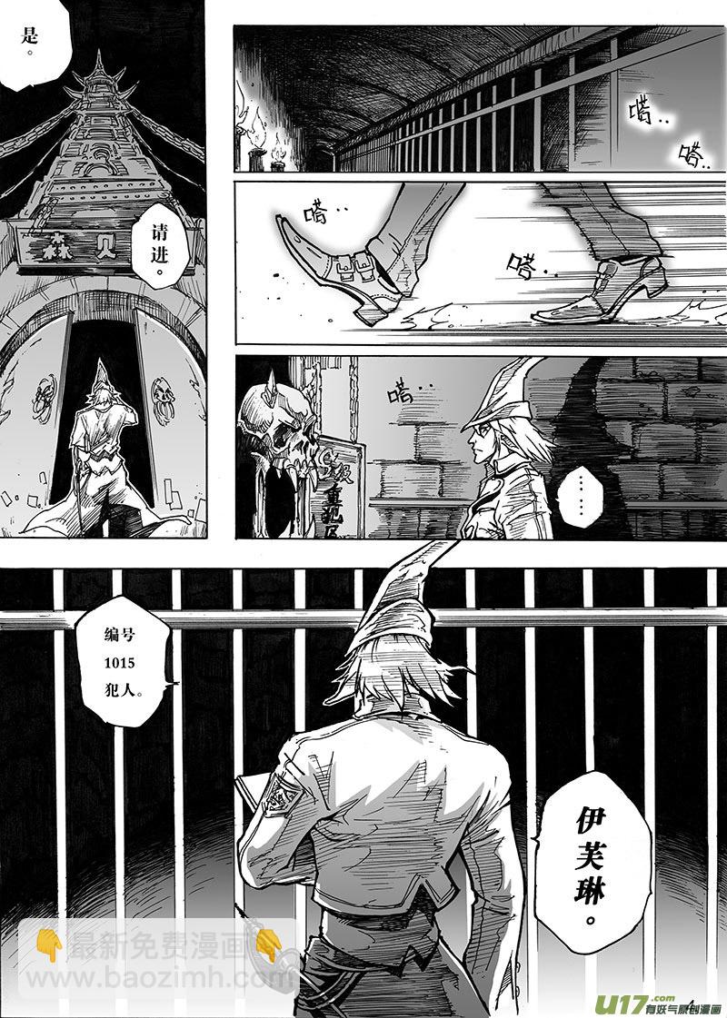 《EVELYN鬼妻》part.1主角 第4页