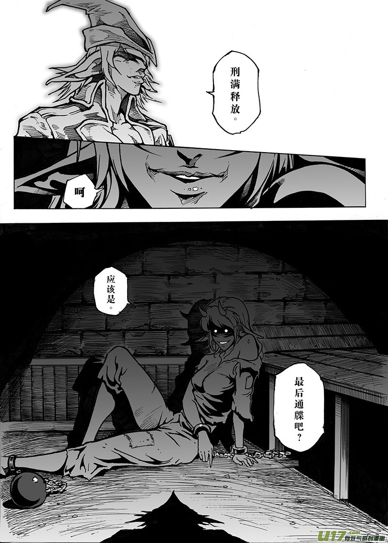 《EVELYN鬼妻》part.1主角 第5页