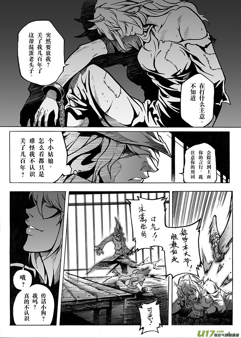 《EVELYN鬼妻》part.1主角 第6页