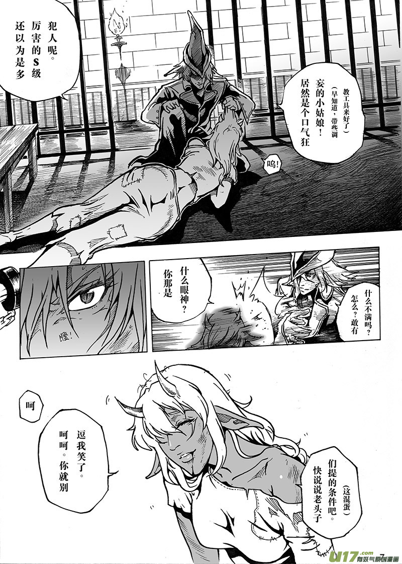 《EVELYN鬼妻》part.1主角 第7页