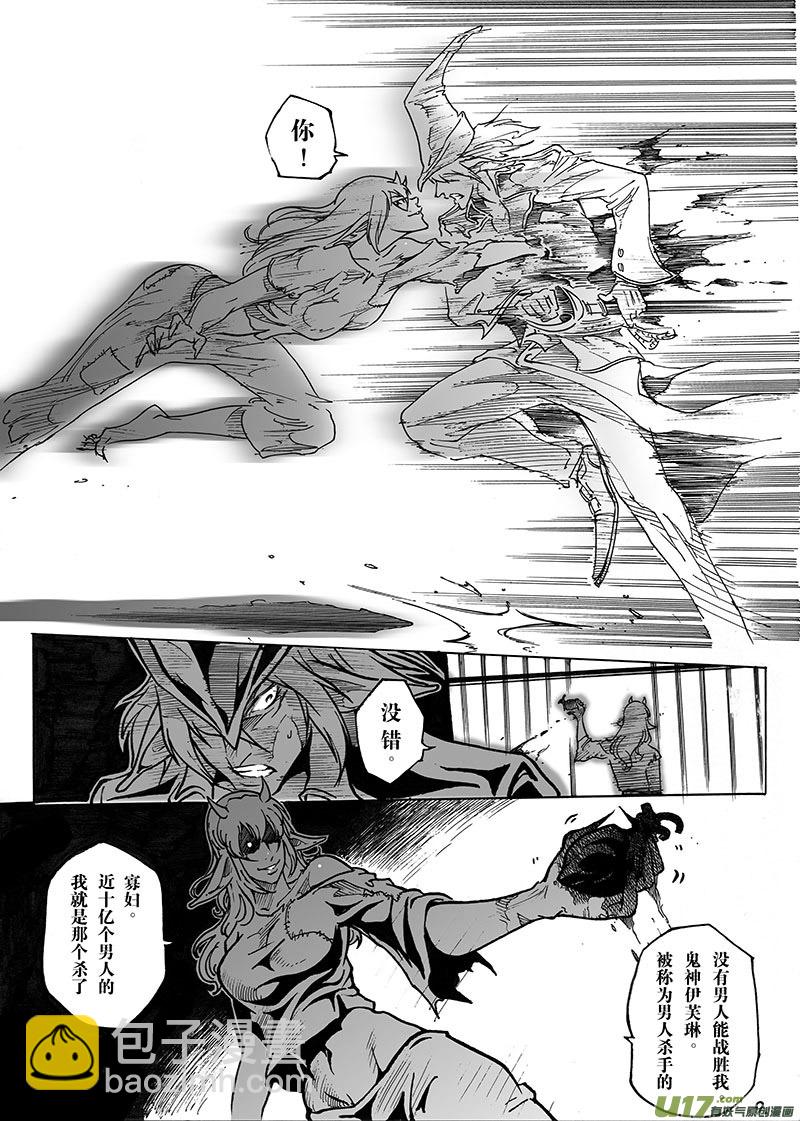 《EVELYN鬼妻》part.1主角 第9页