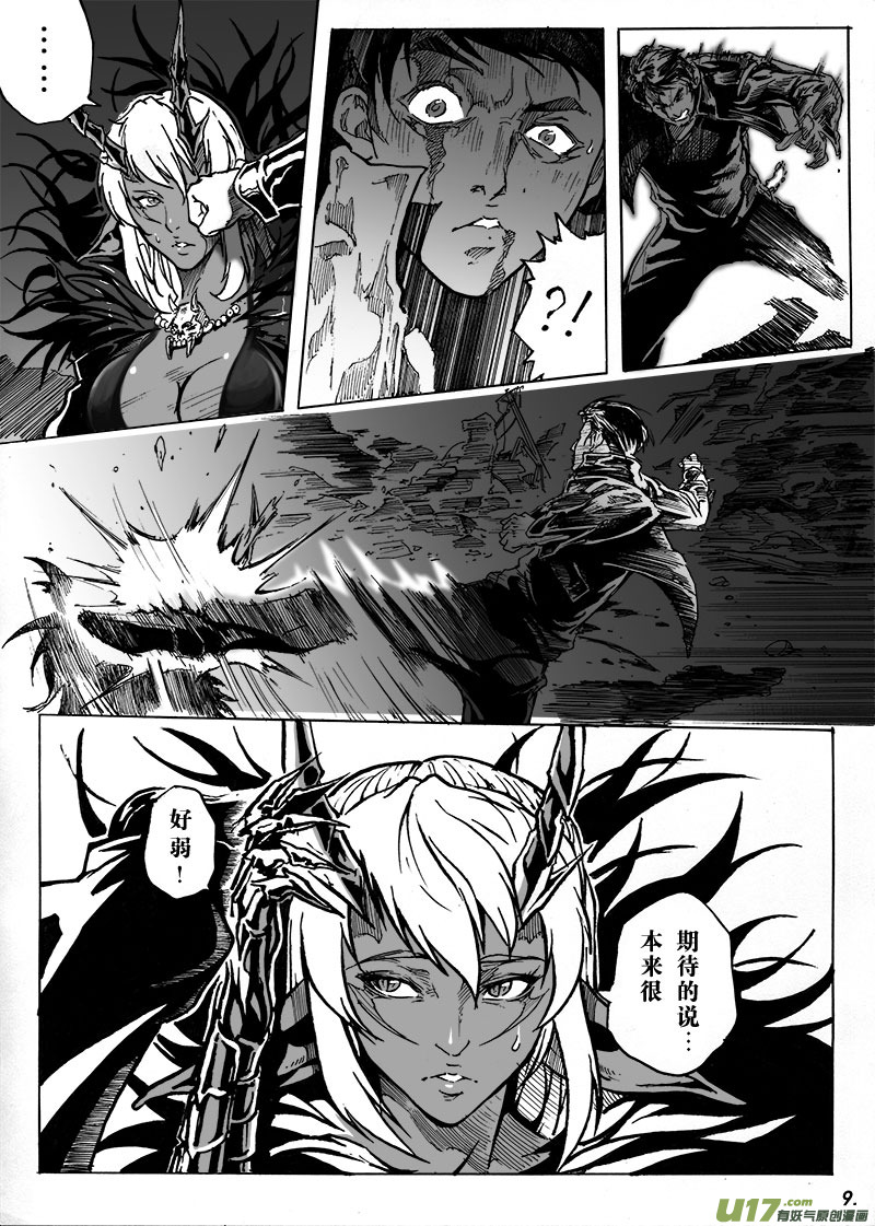 《EVELYN鬼妻》part.2两个杀手 第11页