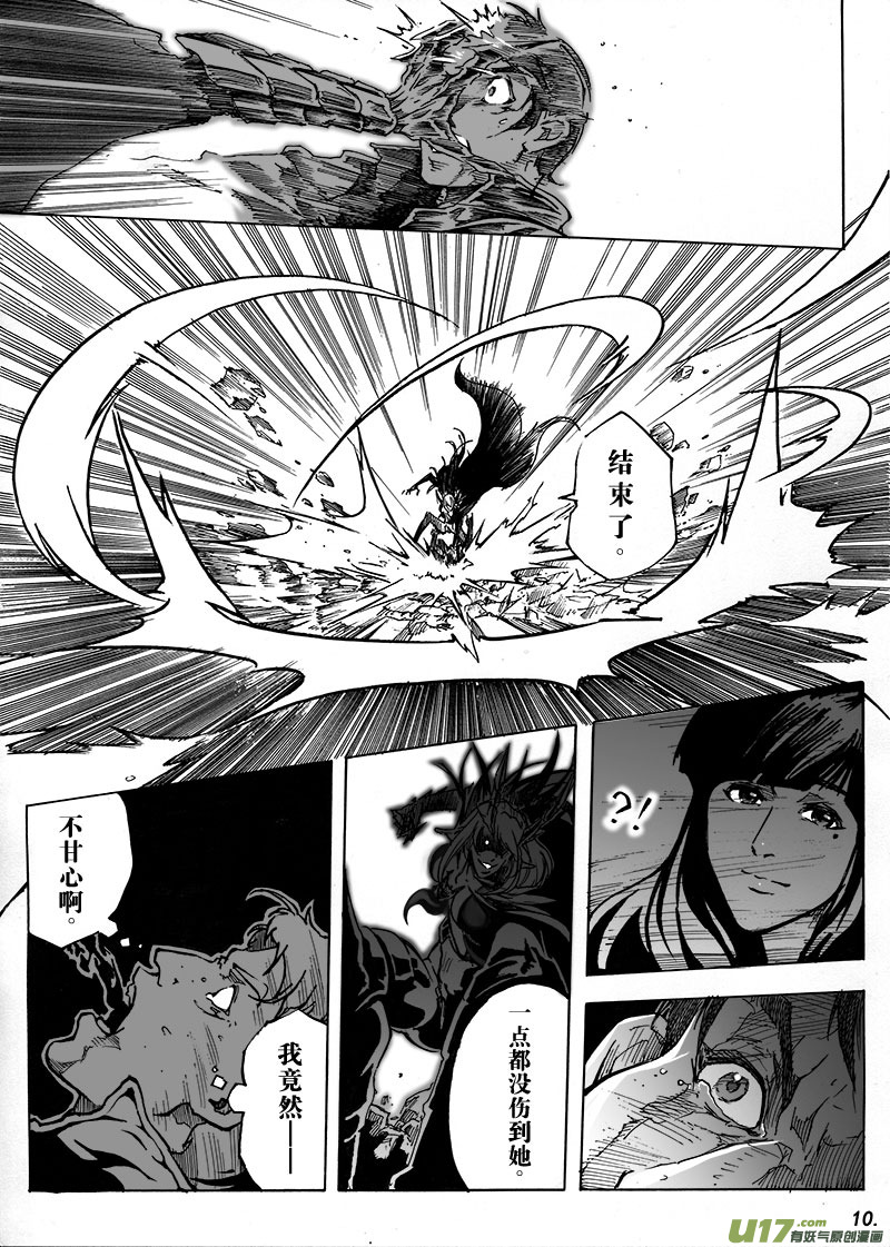 《EVELYN鬼妻》part.2两个杀手 第12页