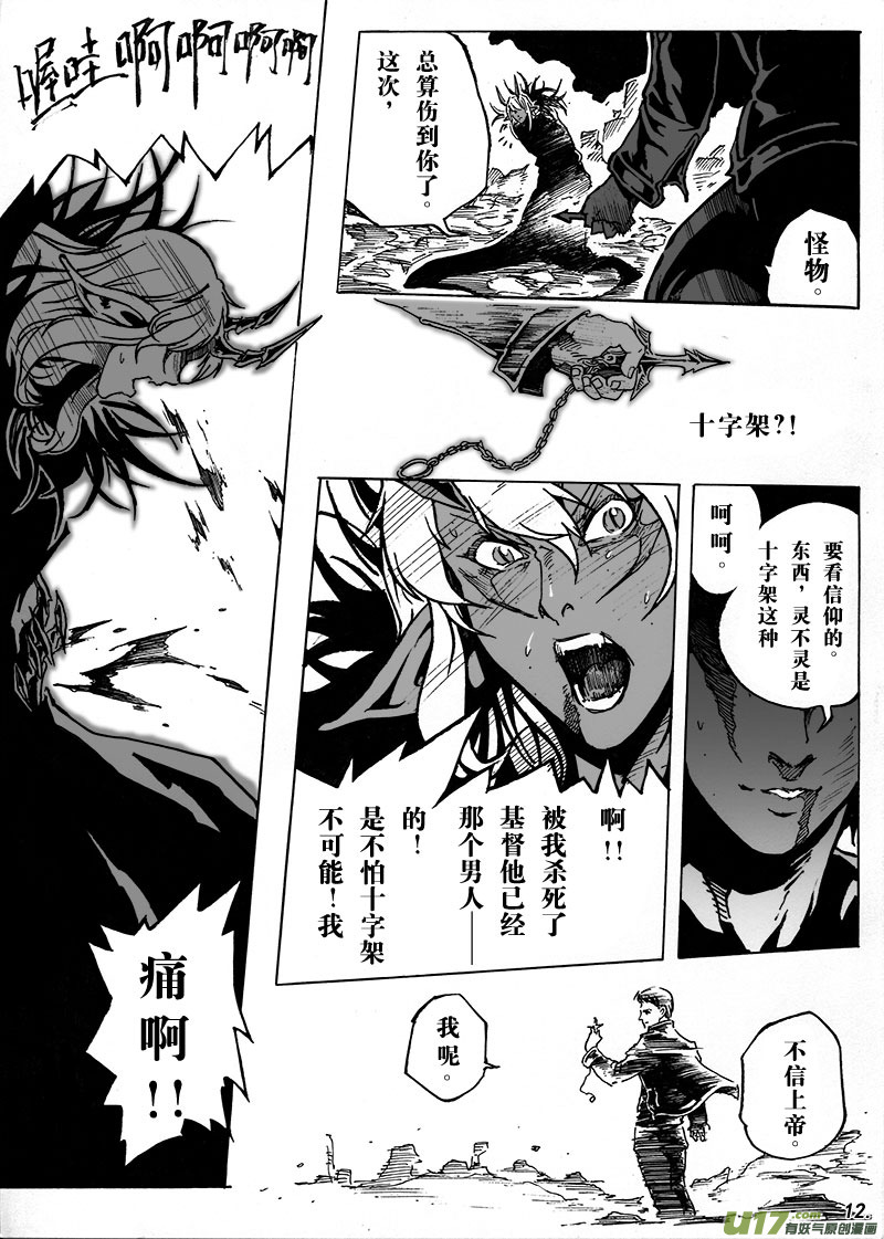 《EVELYN鬼妻》part.2两个杀手 第14页
