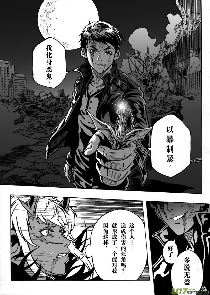 《EVELYN鬼妻》part.2两个杀手 第15页