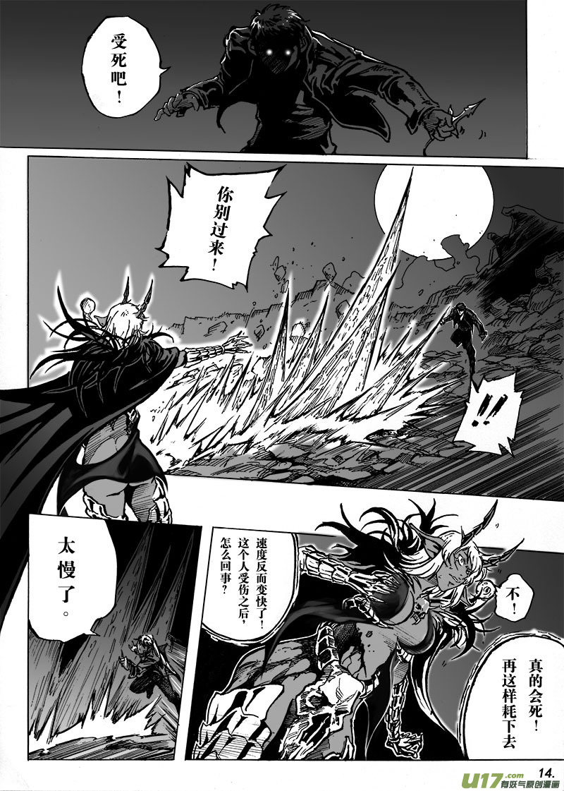《EVELYN鬼妻》part.2两个杀手 第16页
