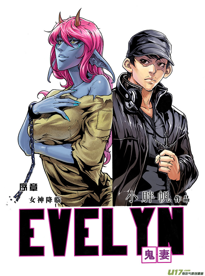 《EVELYN鬼妻》part.2两个杀手 第1页