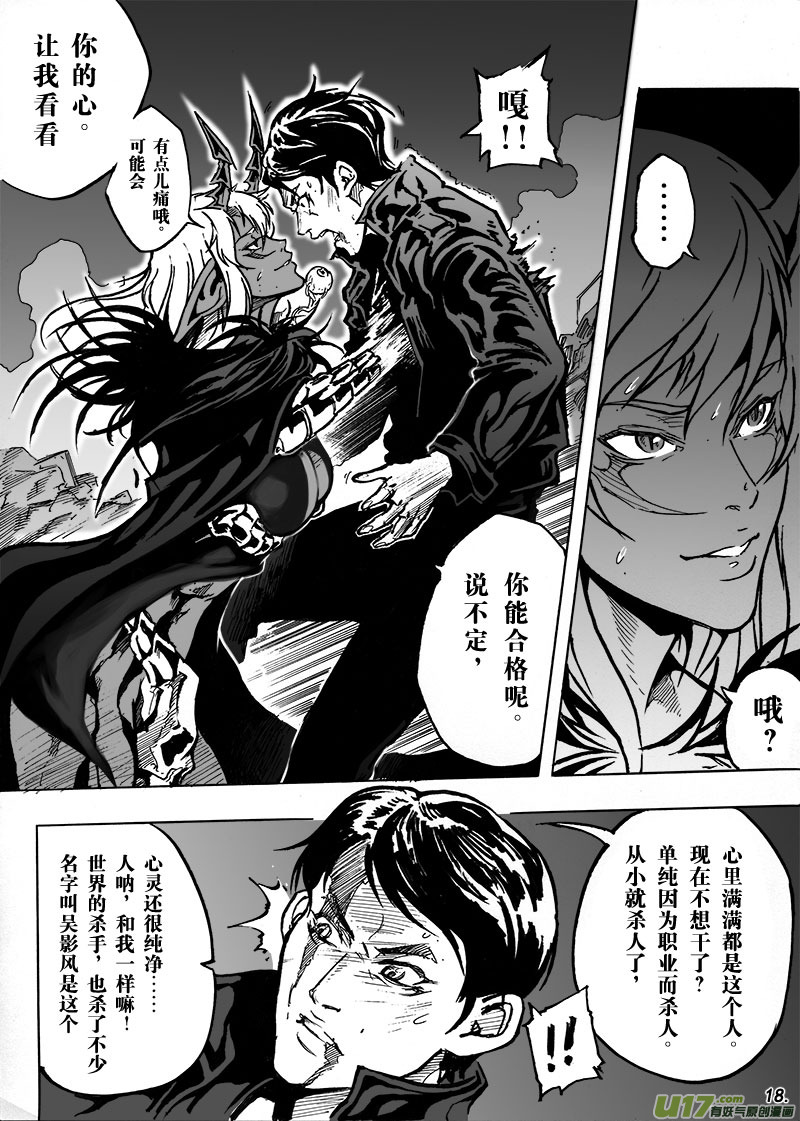 《EVELYN鬼妻》part.2两个杀手 第20页