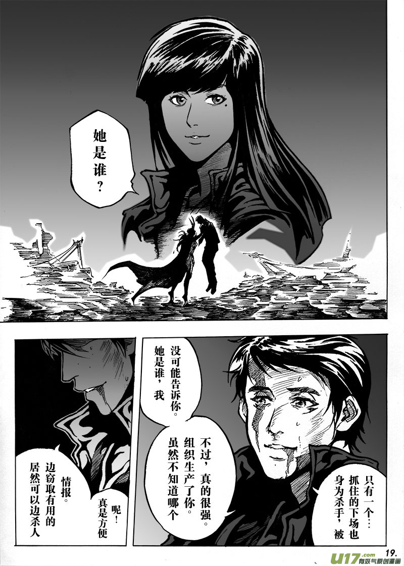 《EVELYN鬼妻》part.2两个杀手 第21页