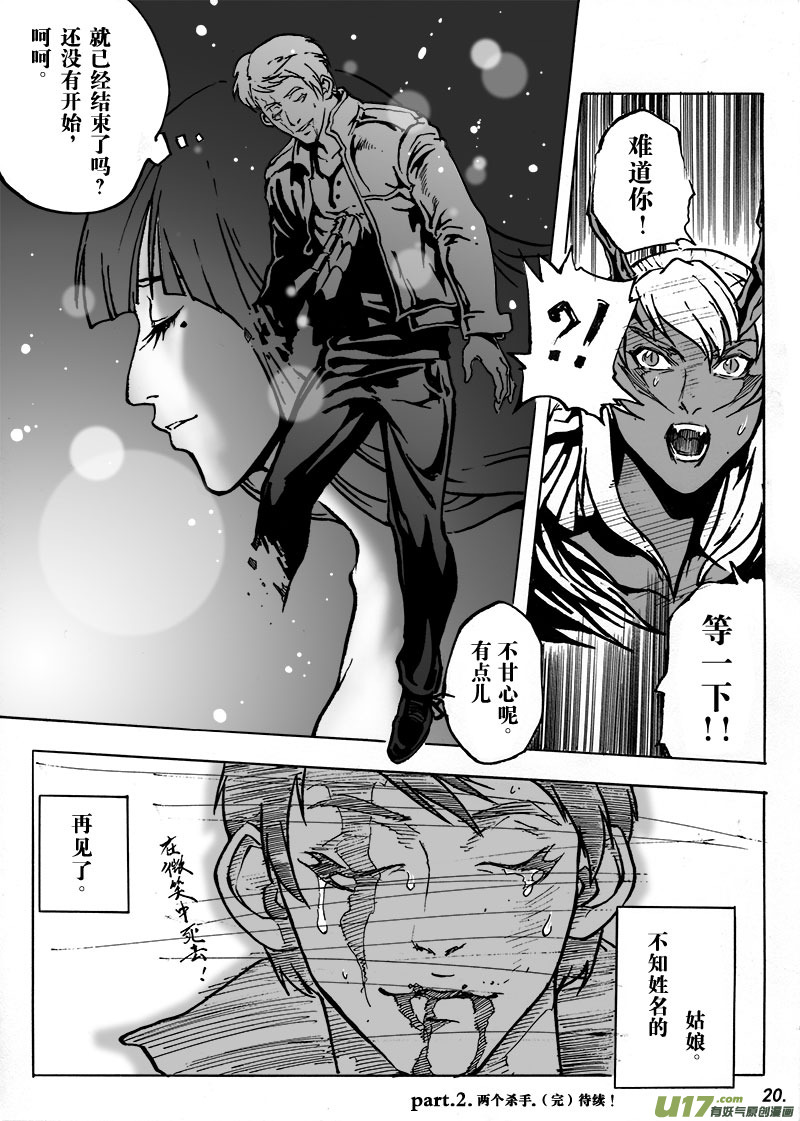 《EVELYN鬼妻》part.2两个杀手 第22页