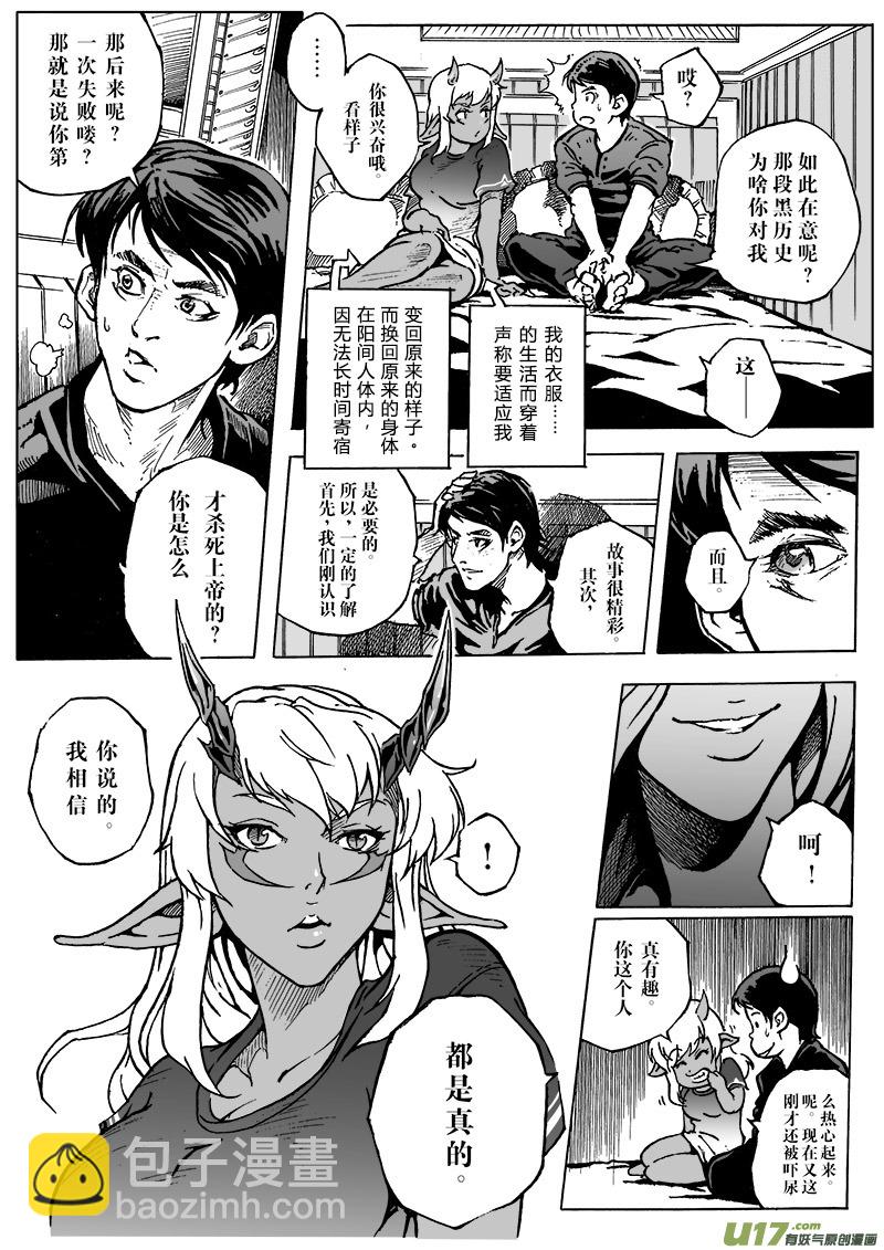 《EVELYN鬼妻》part.4伊芙琳 第16页