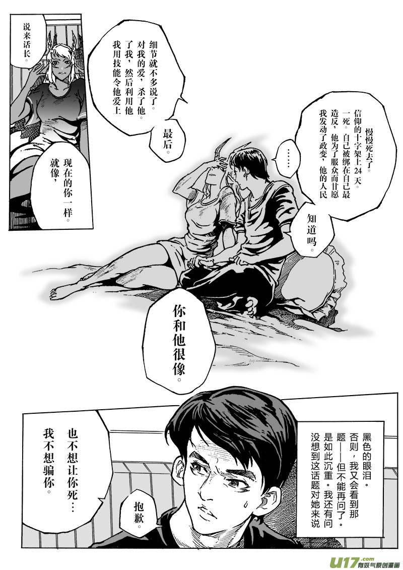 《EVELYN鬼妻》part.4伊芙琳 第17页