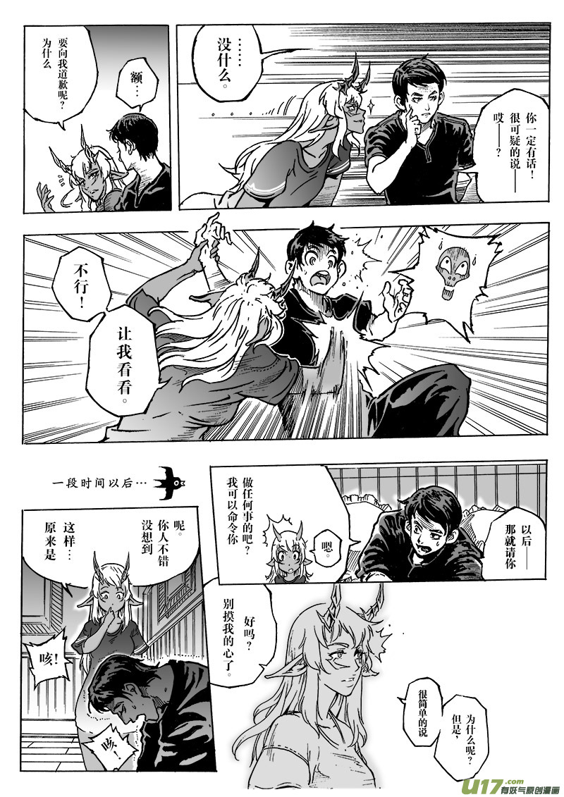 《EVELYN鬼妻》part.4伊芙琳 第18页