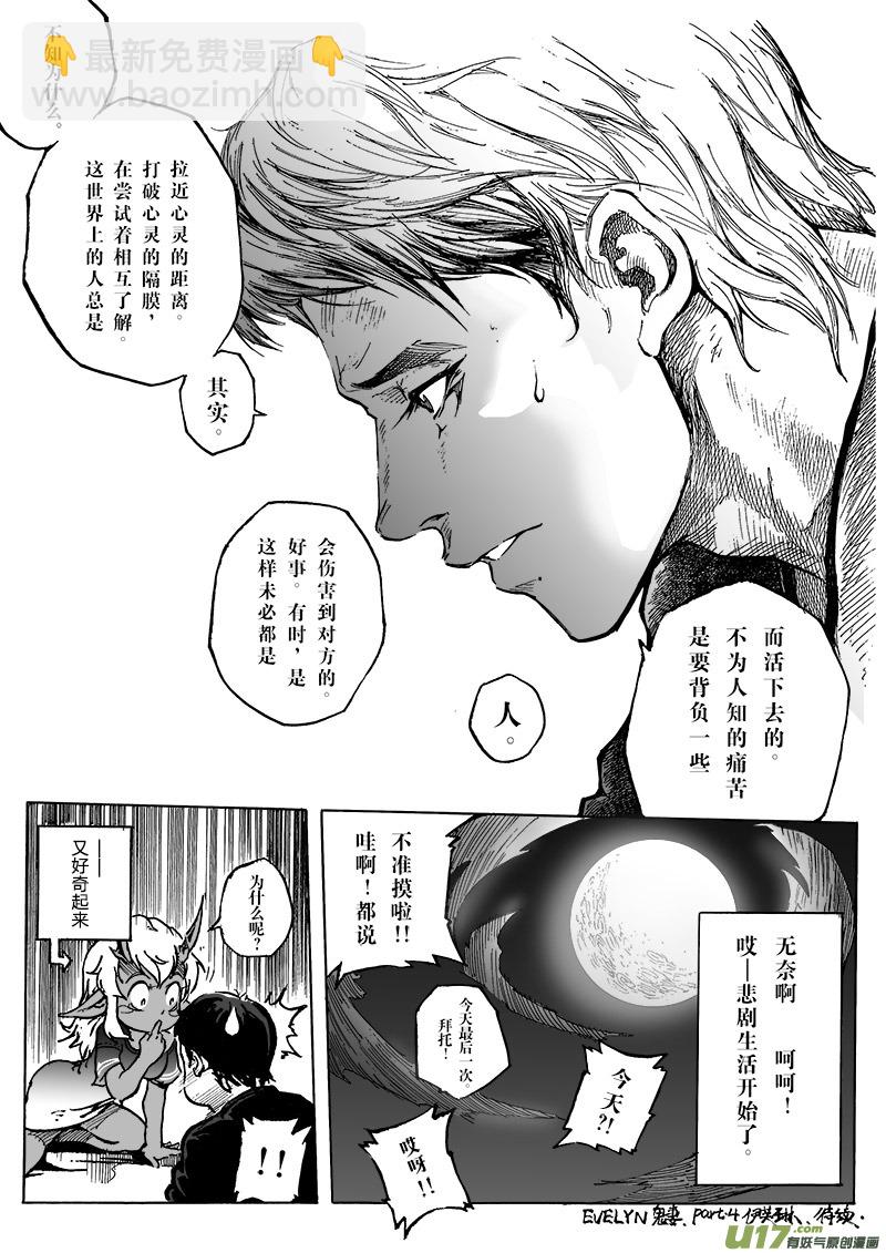 《EVELYN鬼妻》part.4伊芙琳 第19页