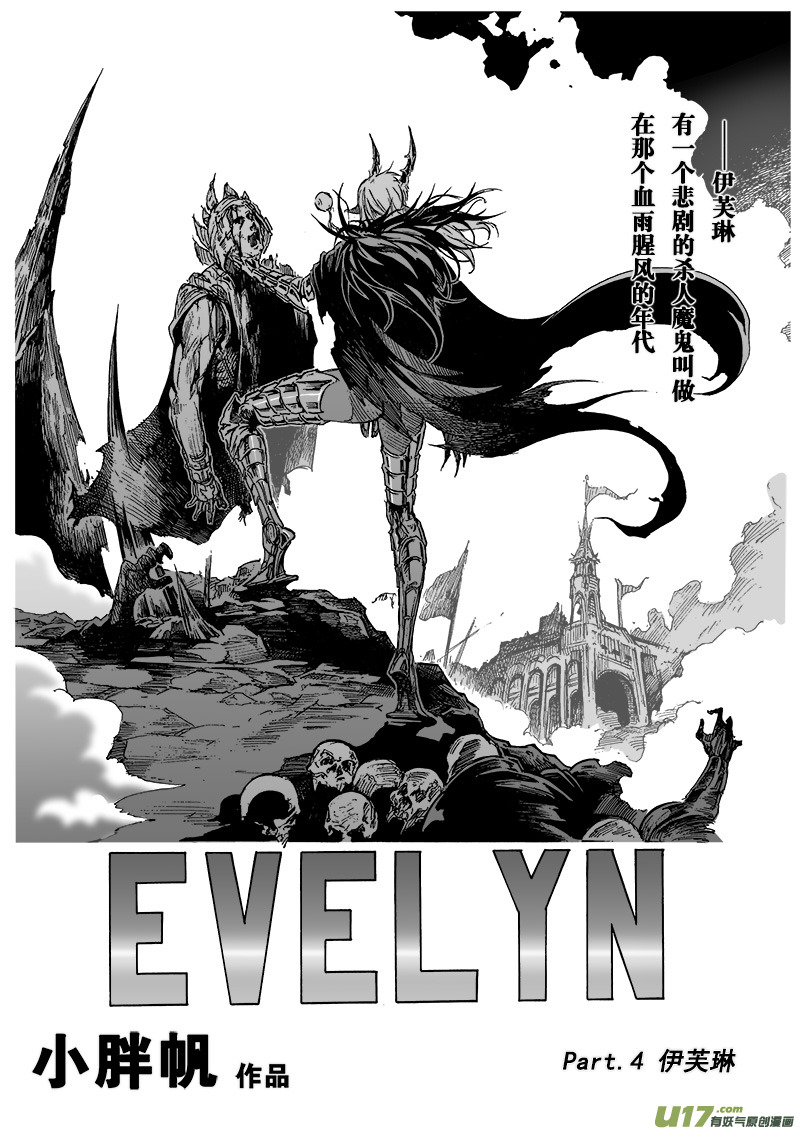 《EVELYN鬼妻》part.4伊芙琳 第1页