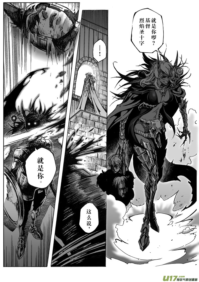 《EVELYN鬼妻》part.4伊芙琳 第4页