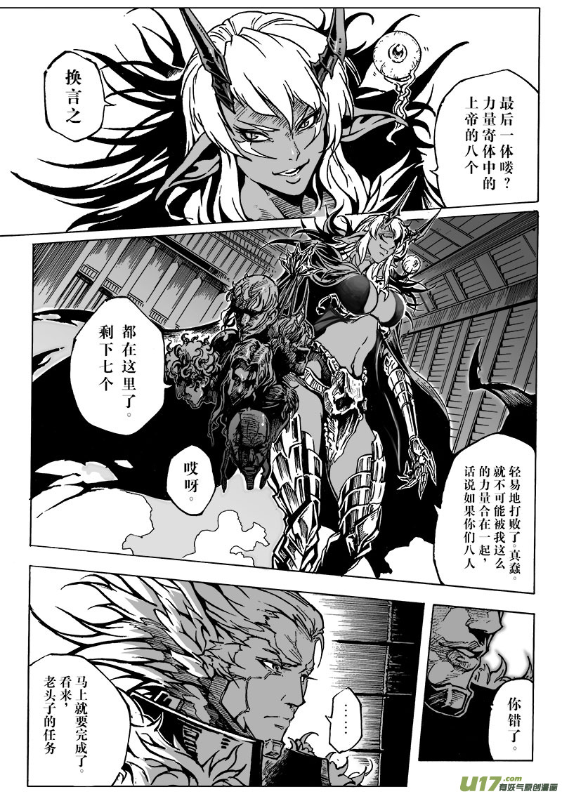 《EVELYN鬼妻》part.4伊芙琳 第5页