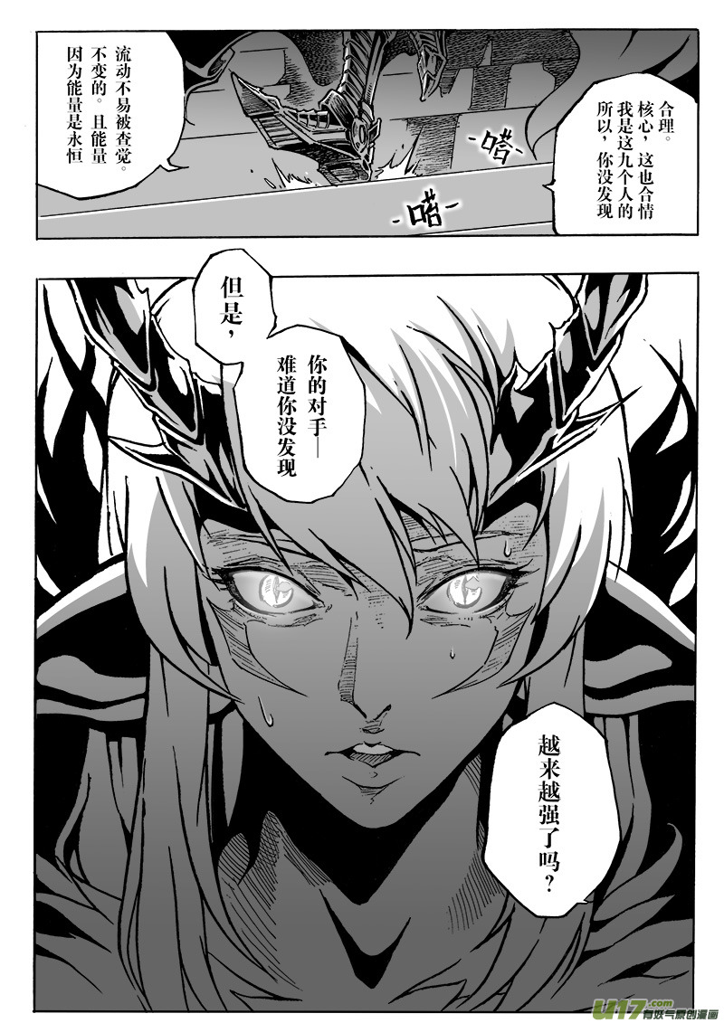 《EVELYN鬼妻》part.4伊芙琳 第7页