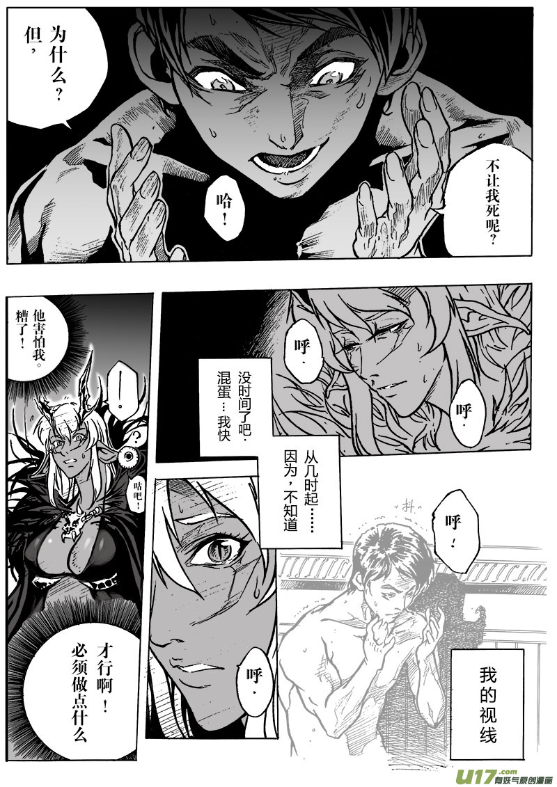 《EVELYN鬼妻》part.3契约 第10页