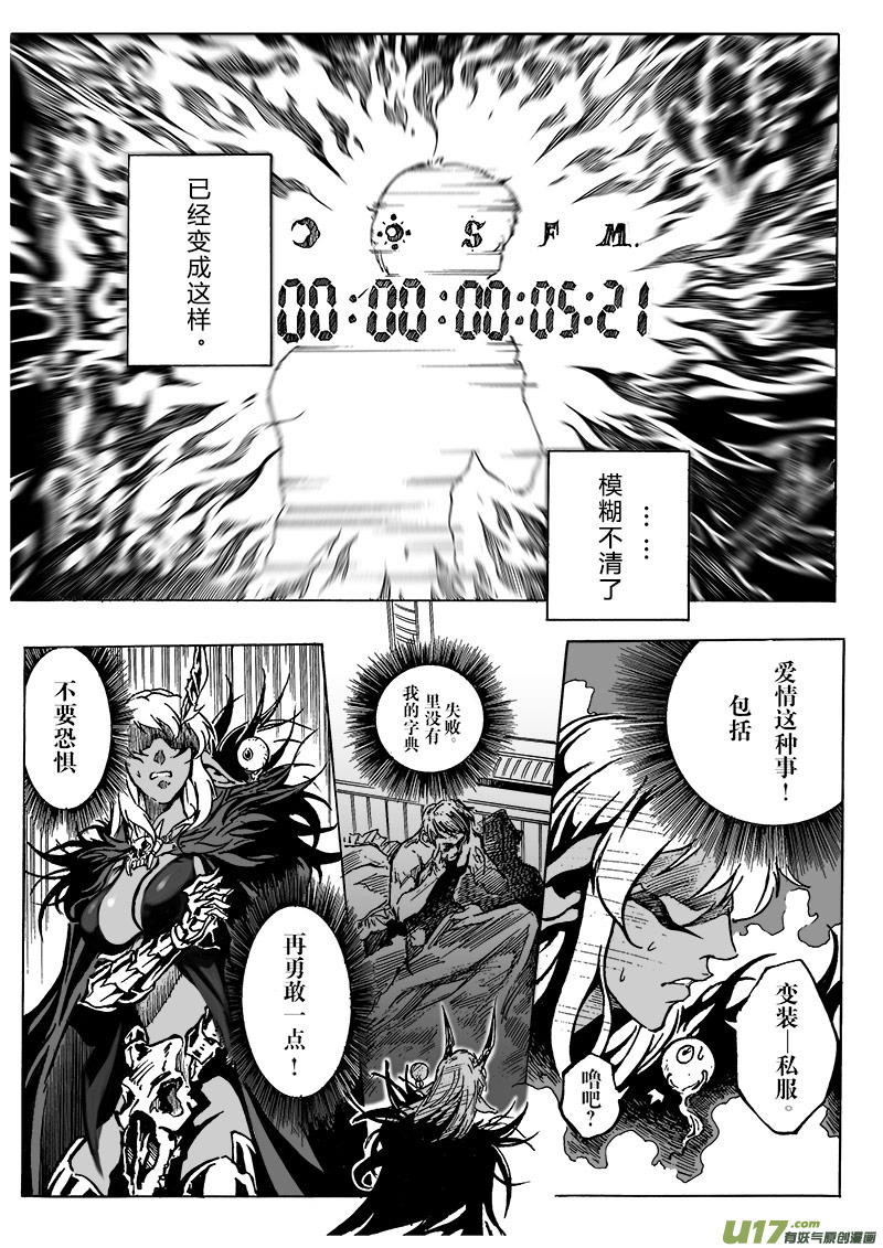 《EVELYN鬼妻》part.3契约 第11页