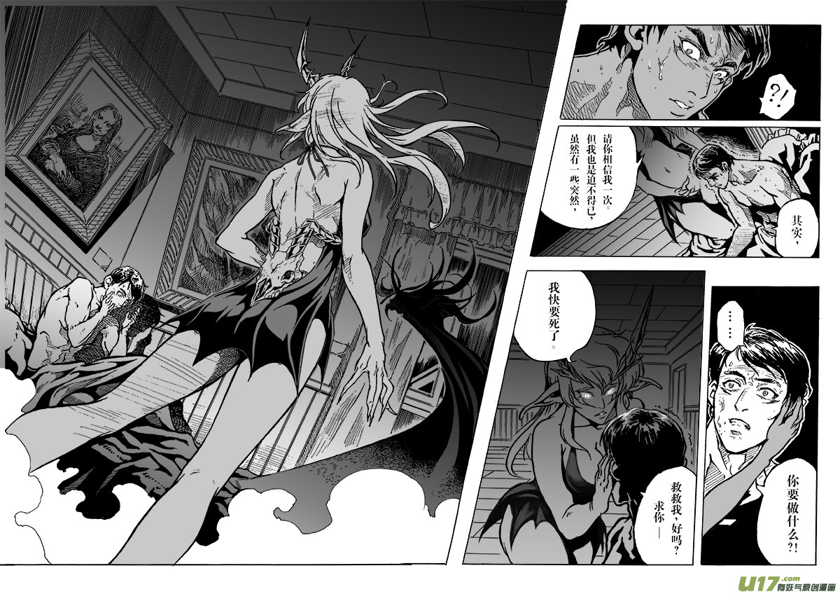 《EVELYN鬼妻》part.3契约 第12页