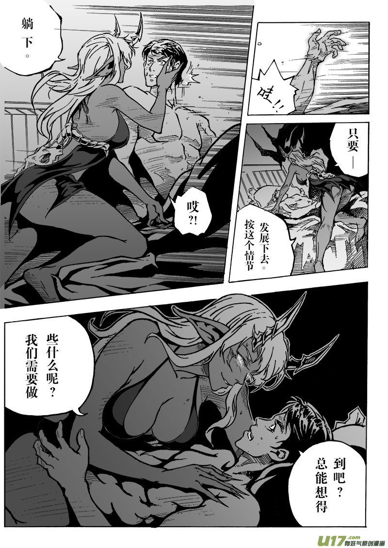 《EVELYN鬼妻》part.3契约 第14页