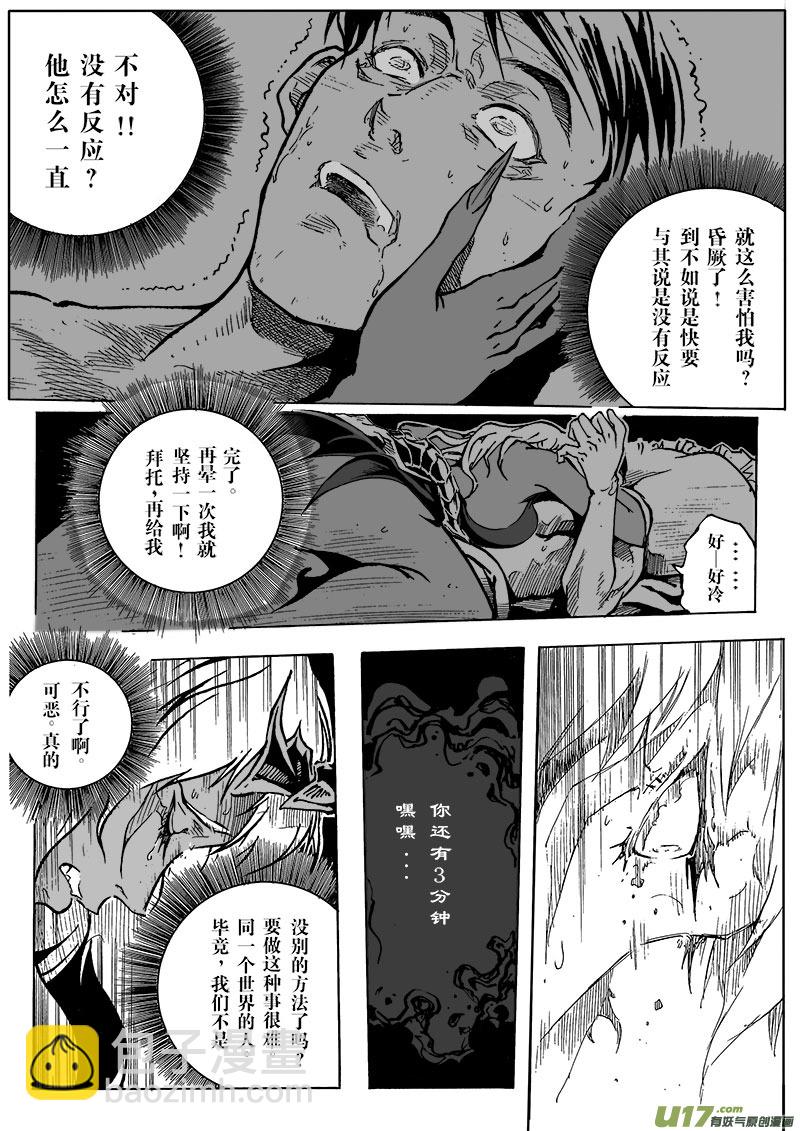 《EVELYN鬼妻》part.3契约 第15页